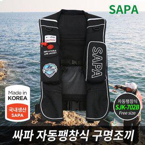 [SAPA]싸파 자동 팽창식 구명조끼 SJK-702B 블랙 FREE 구명복 라이프자켓 낚시 조끼