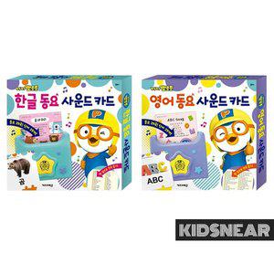 [기타]뽀로로 한글영어동요 사운드 카드시리즈2021개정판