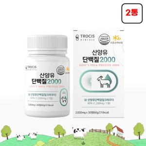 트로시스 산양유단백질2000 분리유청단백 BCAA 밀크칼슘 30정 2통