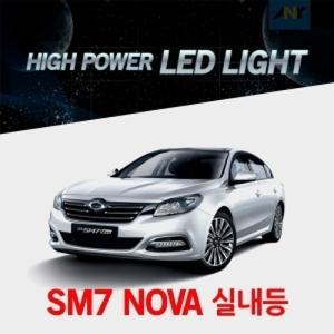 [뉴SM7 NOVA전용] 1:1 교체형 하이파워 LED실내등