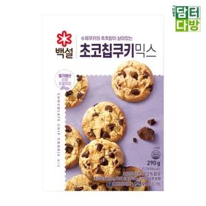 백설 초코칩쿠키믹스 290g X 4개/제빵/빵만들기/쿠키/만들기/세트/어린이/요리/체험/학교/쿠킹/동아리