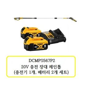 [디월트]DCMPS567P2 디월트 20V 충전 장대 체인톱(충전기 1개, 배터리 2개 세트)