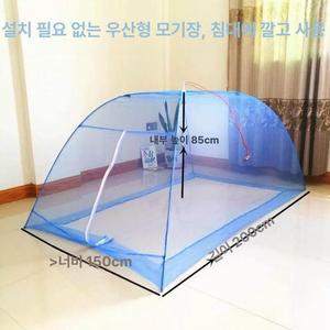 우산형 모기장 설치 성인용 캠핑용 가정용 원터치