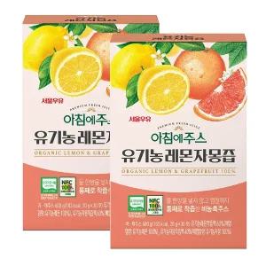 서울우유 아침에주스 유기농 레몬자몽즙 20gx30포 2개