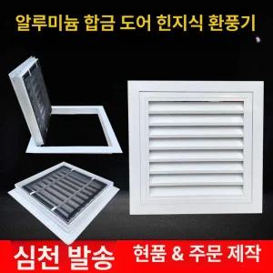 환풍기 커버 카바 환기 배기 그릴 통풍구 덕트