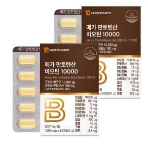대웅생명과학 메가판토텐산 비오틴 10000 x2박스 비타민 셀린 나이아신 엽산 아연 크롬