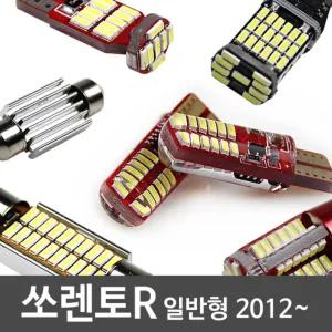 쏘렌토R 2012~ 일반형 LED 램프 실내LED 엘이디 셀프교체 실내등