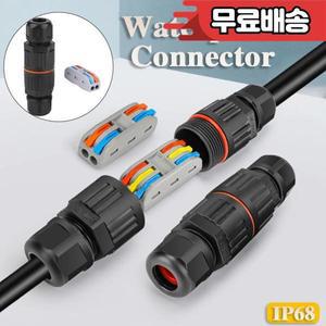 4-1PC IP68 방수 조인트 와이어  연결 커넥터 2/3 핀 솔더 덜 LED 램프 배선  터미널