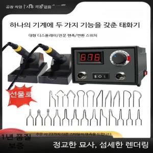 우드버닝 인두기 목공 각인 나무 조각 피로그래피 전기 펜 세트 공예 도구