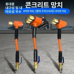 콘크리트 에어 치핑기 돌깨는기계 다듬기 뿌레카