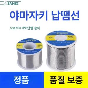 인두기 무연납 은납 고순도주석 납땜 무연