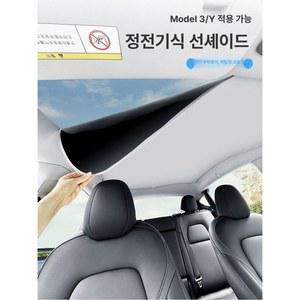 전용 전자기흡착 선쉐이드 차량용 블랙 투명 망사 SUV 측창 모델3썬쉐이드 블라인드형