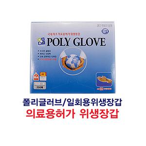 일회용 비닐위생장갑(1팩200매) 폴리글러브 간병 병원 주방 주유소