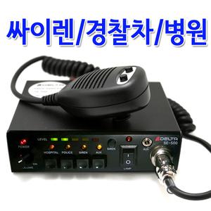 국산 SE-500 싸이렌앰프 뽁뽁이 싸이렌 앰블런스 차량용엠프 AUX 사용