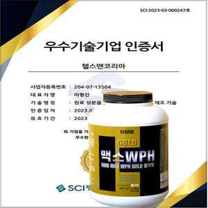 HMK 맥스WPH골드 딸기맛 2300g  유청 단백질보충제 프로틴/순수근육