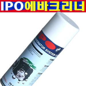 IPO에바크리너 320g 자동차에어컨탈취제 에어컨청소