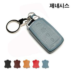 케인즈 소가죽 제네시스 EQ900 G80 G70 명품 현대 자동차 스마트 차 키케이스