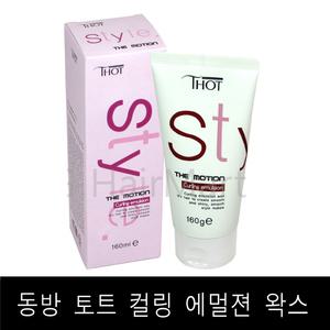 동방 토트 더모션 컬링 에멀젼 왁스 160ml 컬링왁스 정품