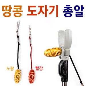 땅콩 도자기 총알 낚시대 지킴이 안전고리 민물낚시