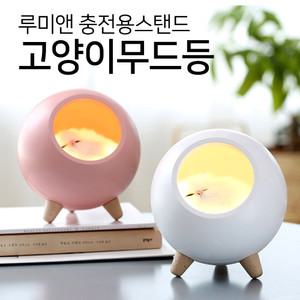 무선 스탠드 모모 LJC-130 화이트 고양이 무드등 수면