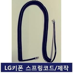 LG 키폰 전화기LDP-7008D 인터넷폰 IP/LIP폰/수화기선/전화선/스프링코드/S코드