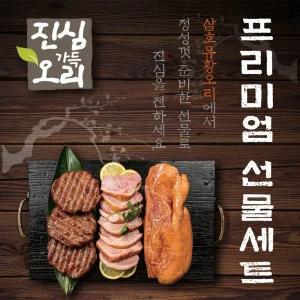 진심가득오리 유황먹인오리 선물세트 진심2호 (훈제슬라이스 300g X 2팩+훈제슬라이스 600g X 2팩 + 떡갈