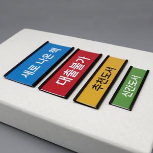 철재 서가 선반 부착용 자석 라벨홀더 10개세트