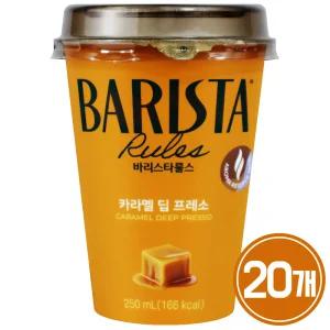 바리스타룰스 카라멜 딥 프레소 250ml x 20개 / 커피 컵커피