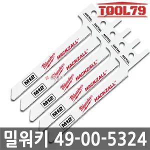 밀워키 49-00-5324 미니컷쏘날 90mm 5개입 얇은금속 메탈용 곡선 24TPI