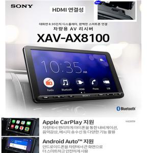 SONY CAR AV 소니 XAV-AX8100 9인치급 카오디오 애플 카플레이 안드로이드 오토 HDMI 스마트폰 미러링