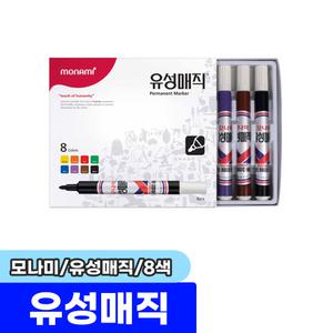 [문구채널] 모나미 유성매직 8색