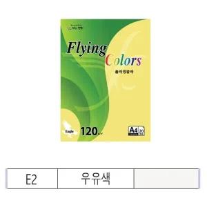(삼원) 플라잉칼라 A3 120g 100매 E02 우유색