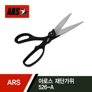 ARS 아로스 일제 526-A 재단가위 다목적 주방.제단.원단.미싱.잠자리.고기 치킨가위