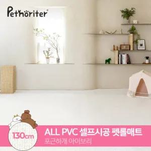 [펫노리터] 와이더 펫 롤매트 130 포근하개아이보리 1M