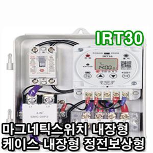 한승계기 IRT30 30A 무한반복 주간타이머 마그네틱 스위치 내장 디지털 타임스위치 정전보상형