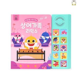 핑크퐁 상어가족 리믹스 사운드북 장난감 소리나는 아기 책 유아 교구 교육 그림책 선물