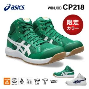 아식스 안전화 작업화 윈잡 하이컷 CP218 1273A091.300 ASICS 케일x화이트