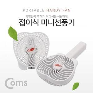 [KGPO25Q5_4B]Coms usb선풍기 USB 18650 충전식 핸디