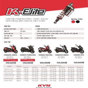 [야마하서대문]NMAX125,155 가야바 엘리트 리어 서스펜션 / NMAX125,155 KYB ELITE 리어쇽