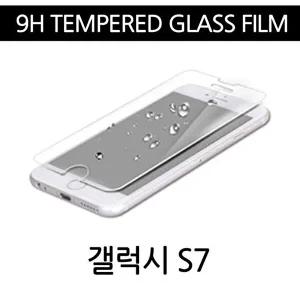 9H 강화유리필름 갤럭시S7 G930 핸드폰 보호필름_W2D930C