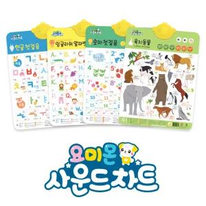 요미몬 사운드차트 4종 패키지 (한글+알파벳+숫자+육지동물) 학습벽보 아기병풍