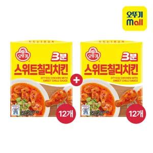 [오뚜기] 3분 스위트칠리치킨 150g 12+12개