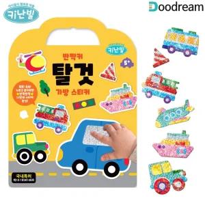 키난빌 반짝커 탈것 가방 스티커/교통수단/유치원/교구/교육/학습/놀이/어린이/장난감/영유아/북/완구