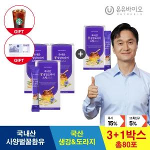 [3+1]온유바이오 우리땅에서 자란 귀한 국내산 꿀생강 도라지 스틱 총80포