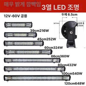 자동차 LED 조명등 서치라이트 무드등 작업등
