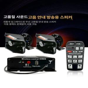 차량 선박용 혼스피커 경보 데일리 클래식 방수형