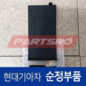 [현대모비스]순정 무선 충전 패드 (95570G9000) 제네시스 G70 현대모비스 부품몰