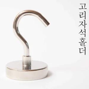(지름48mm) 초강력 네오디움 고리 후크 자석/걸이용/다목적/칠판/강력/냉장고/걸이/마그네틱/다용도/칠판용