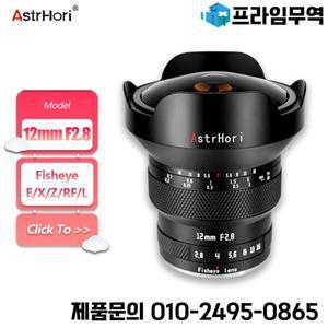 AstrHori 풀프레임 12mm F2.8 어안렌즈 (소니 E 니콘 Z 후지필름 XF 캐논 RF L 마운트 호환) 별 사진 촬영