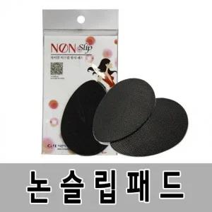[모노무드]LH-118088 MNO 하이힐 논슬립 패드논 미끄럼 방지 마모